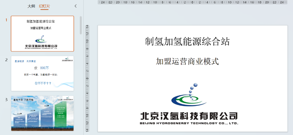 直击展会丨汉氢科技正式发布制氢加氢综合能源站加盟运营商业模式